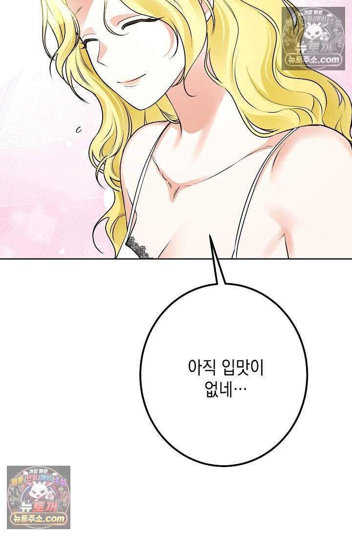 입술이 스치면 인연 1화 21
