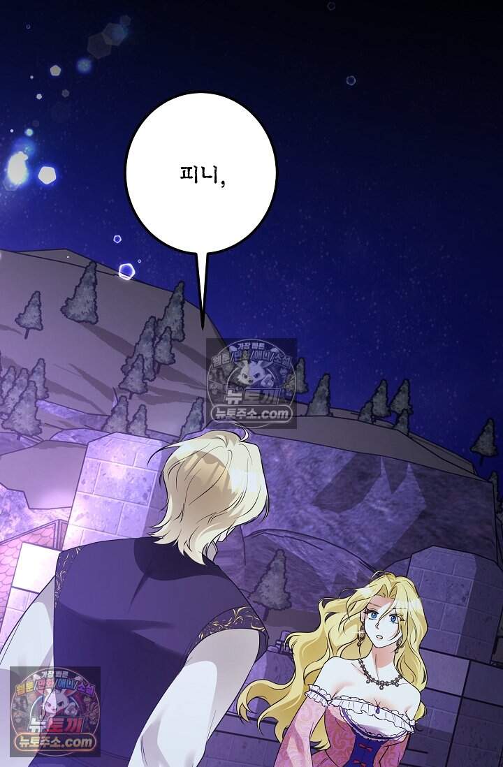입술이 스치면 인연 1화 23
