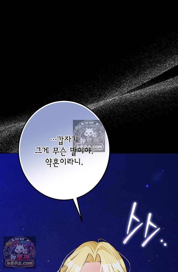 입술이 스치면 인연 1화 25