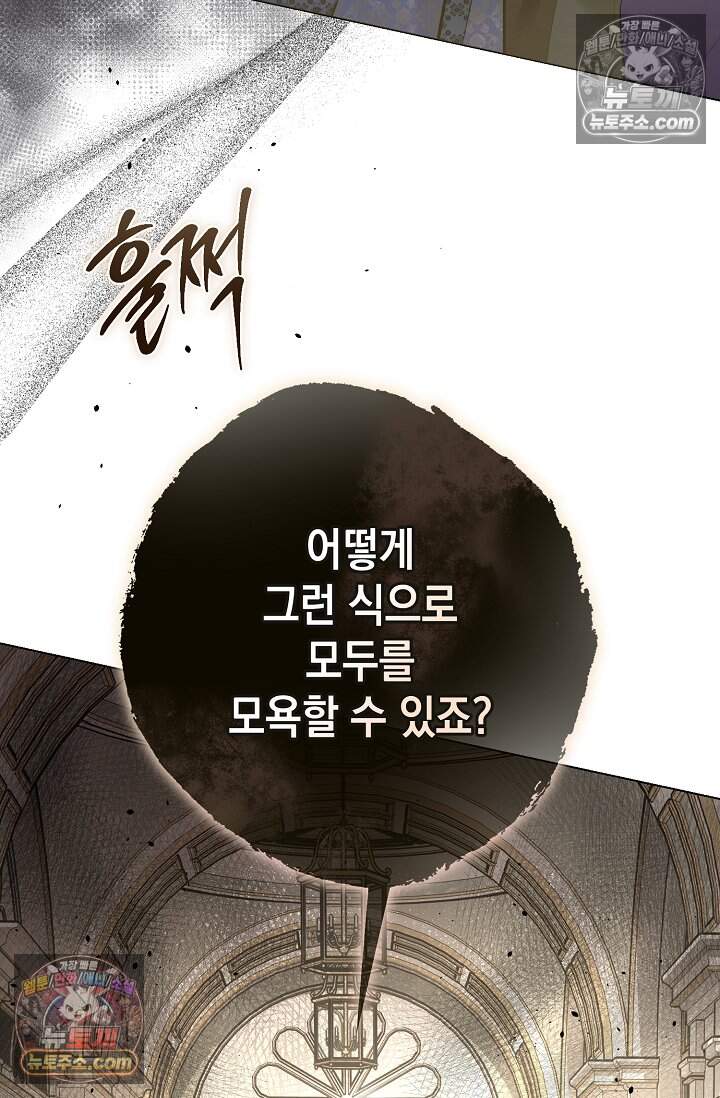 입술이 스치면 인연 5화 4