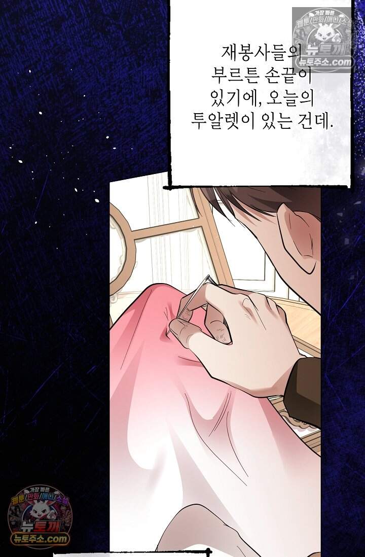 입술이 스치면 인연 5화 8