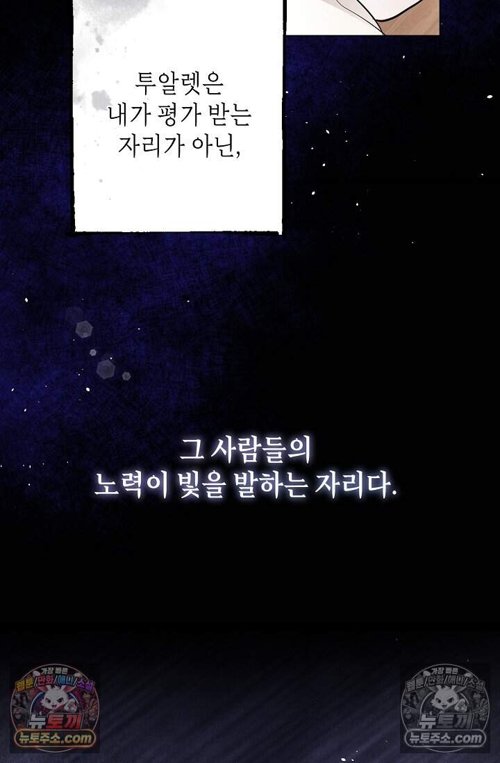 입술이 스치면 인연 5화 9