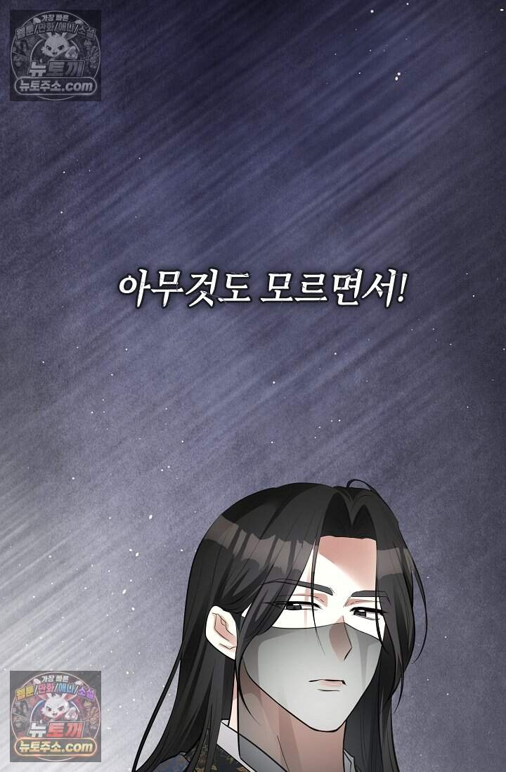 입술이 스치면 인연 5화 10