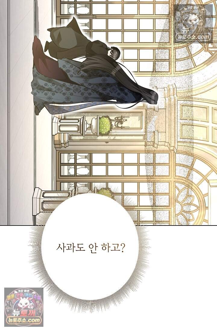 입술이 스치면 인연 5화 16