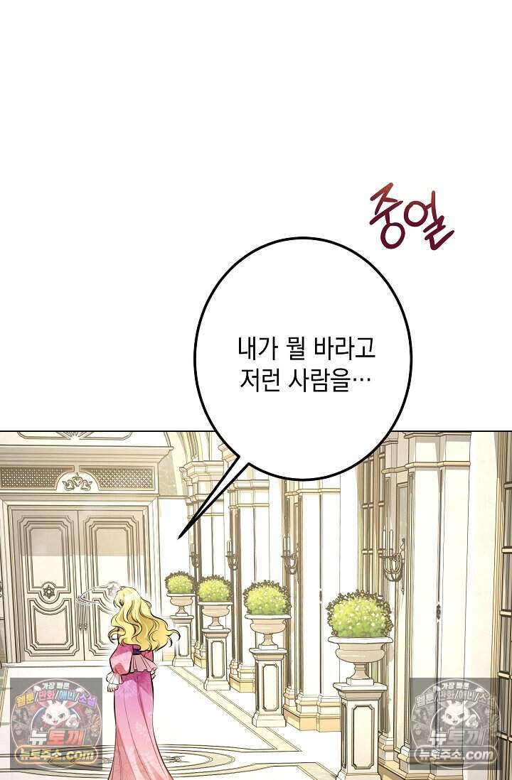 입술이 스치면 인연 5화 17