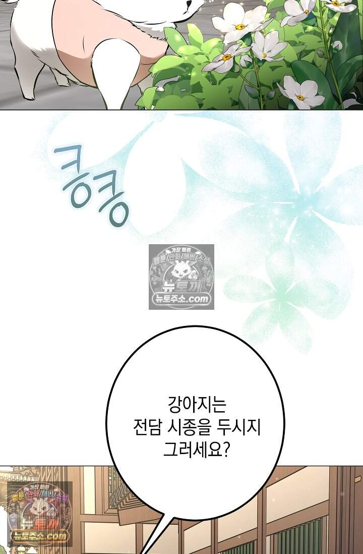 입술이 스치면 인연 14화 3