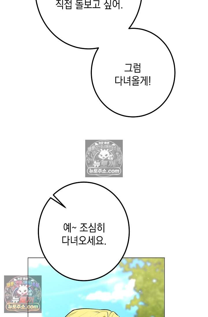 입술이 스치면 인연 14화 5