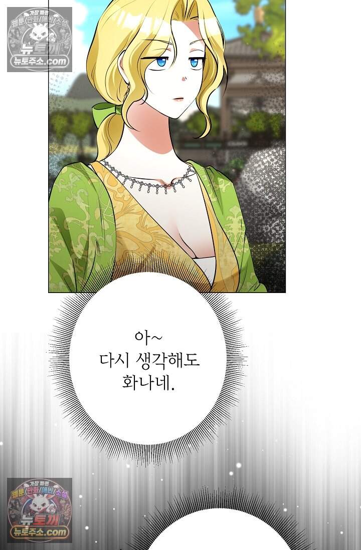 입술이 스치면 인연 14화 6