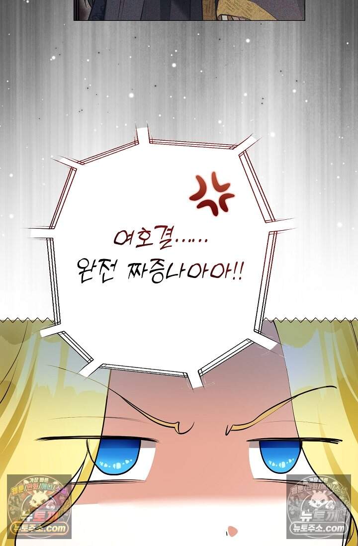 입술이 스치면 인연 14화 8