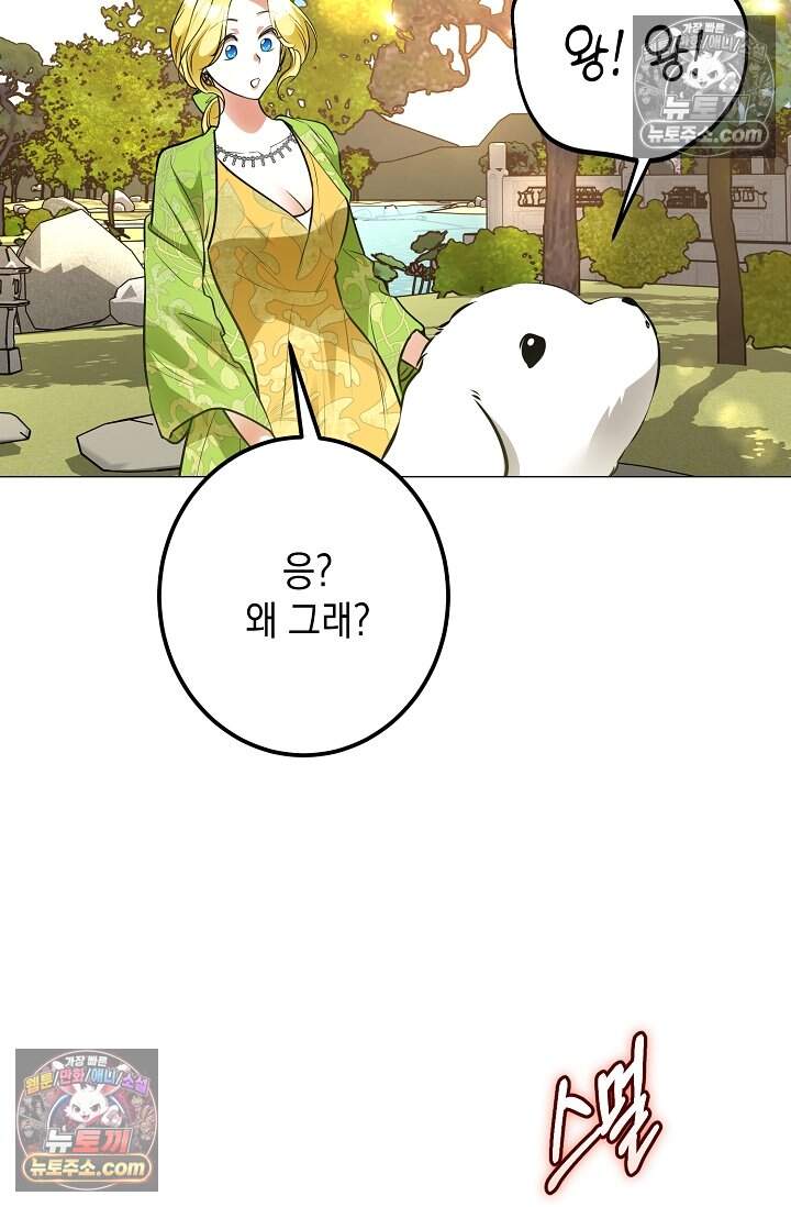 입술이 스치면 인연 14화 10