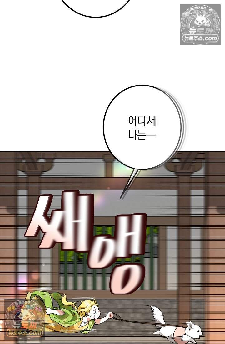입술이 스치면 인연 14화 12