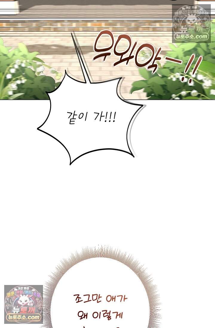 입술이 스치면 인연 14화 13