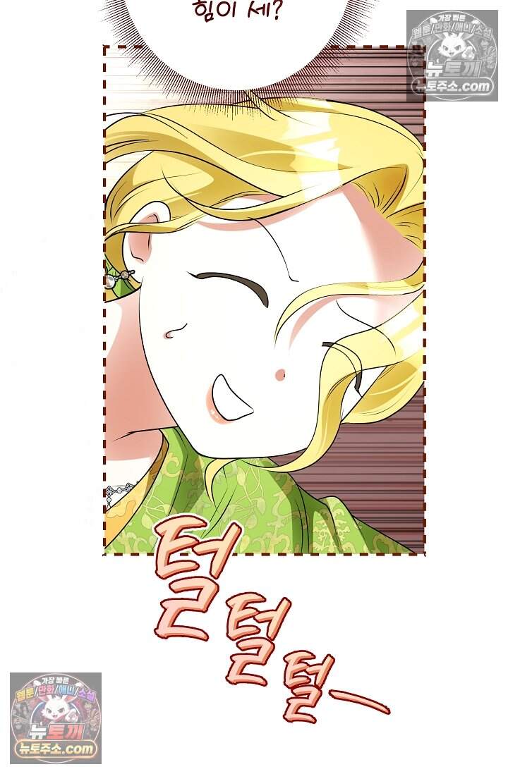 입술이 스치면 인연 14화 14