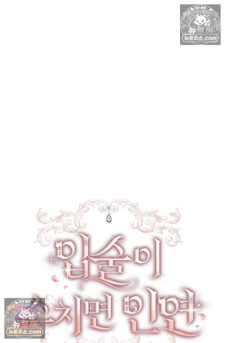 입술이 스치면 인연 14화 15