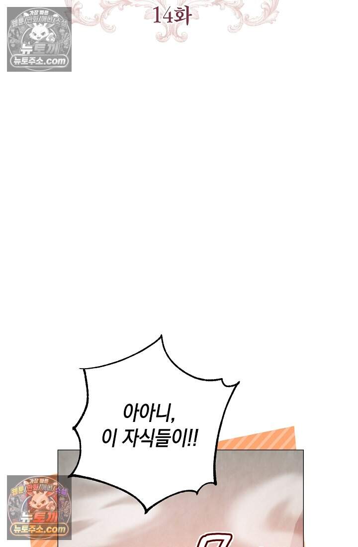 입술이 스치면 인연 14화 16