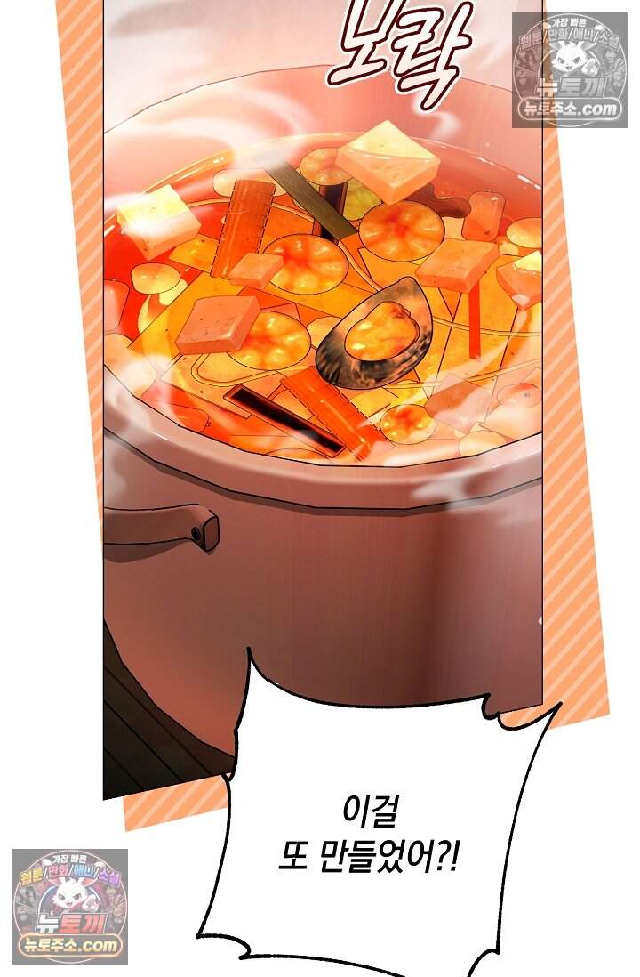 입술이 스치면 인연 14화 17