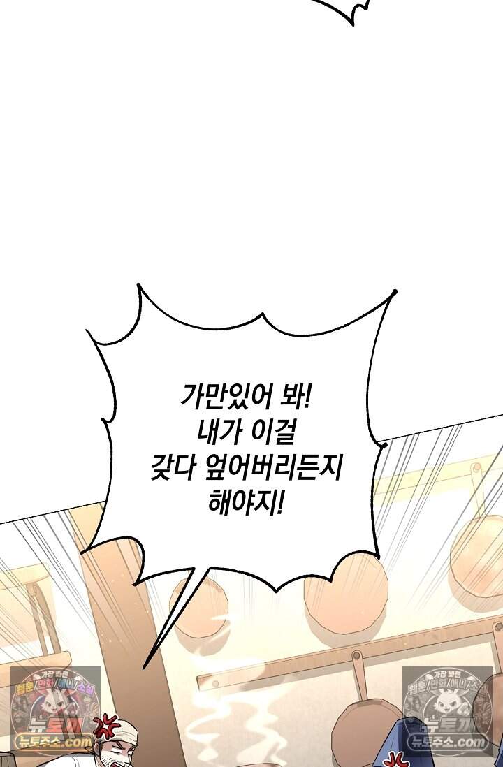 입술이 스치면 인연 14화 18