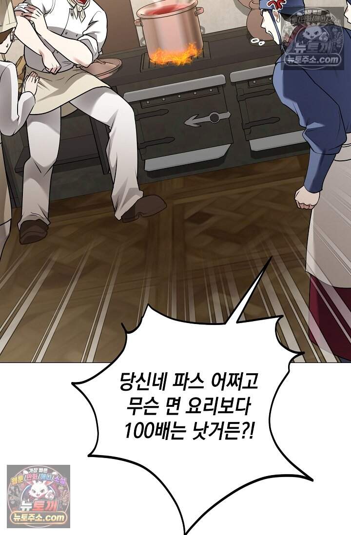 입술이 스치면 인연 14화 19