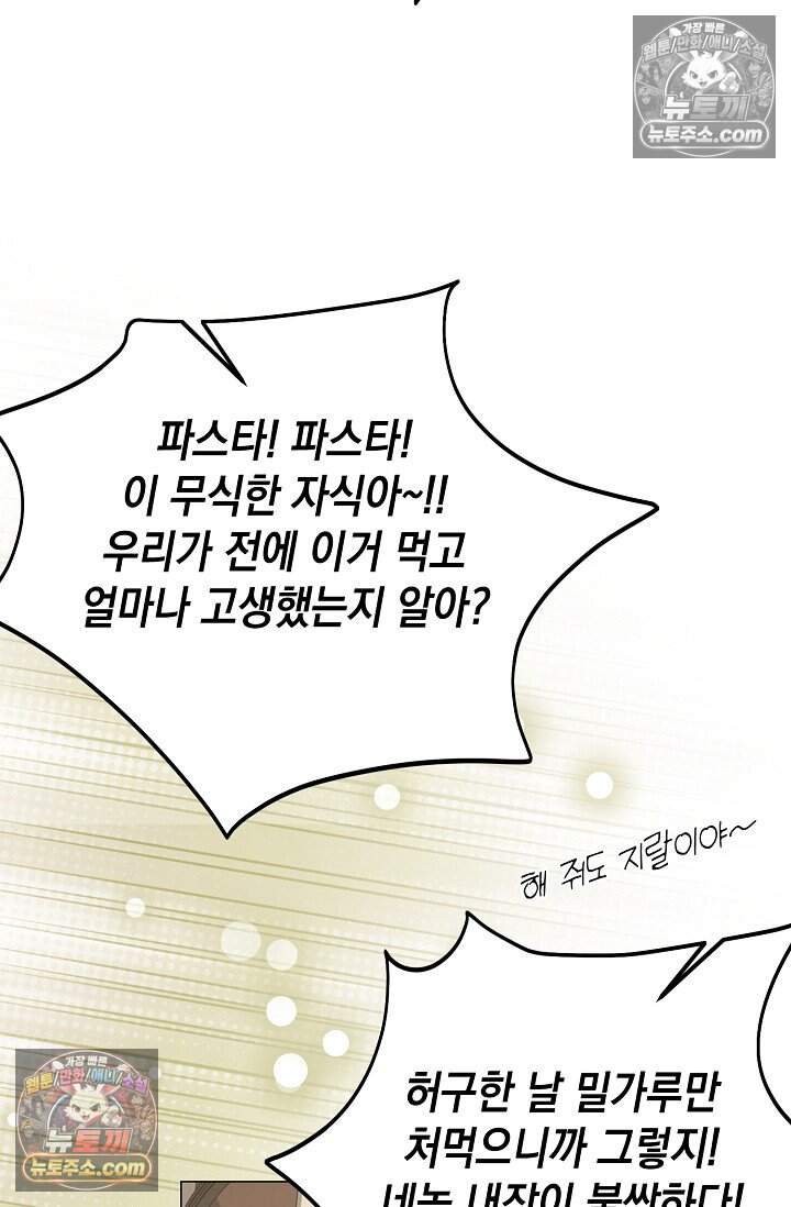 입술이 스치면 인연 14화 20