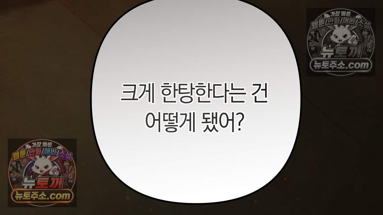 짝사랑과 정략결혼 했더니  8화 4