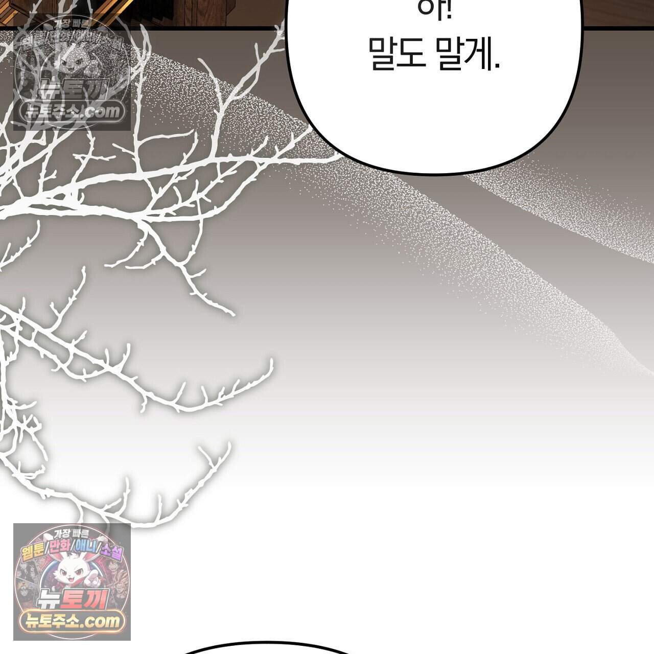 짝사랑과 정략결혼 했더니  8화 7