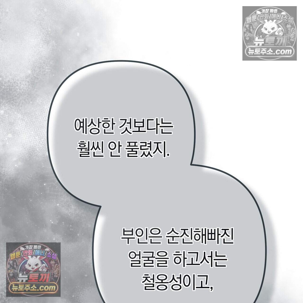 짝사랑과 정략결혼 했더니  8화 11