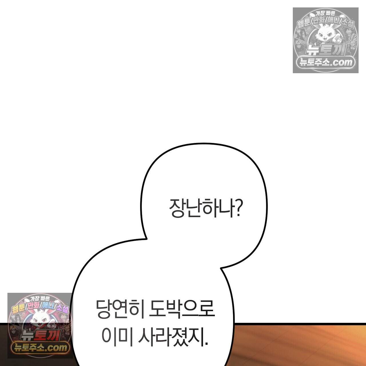 짝사랑과 정략결혼 했더니  8화 18