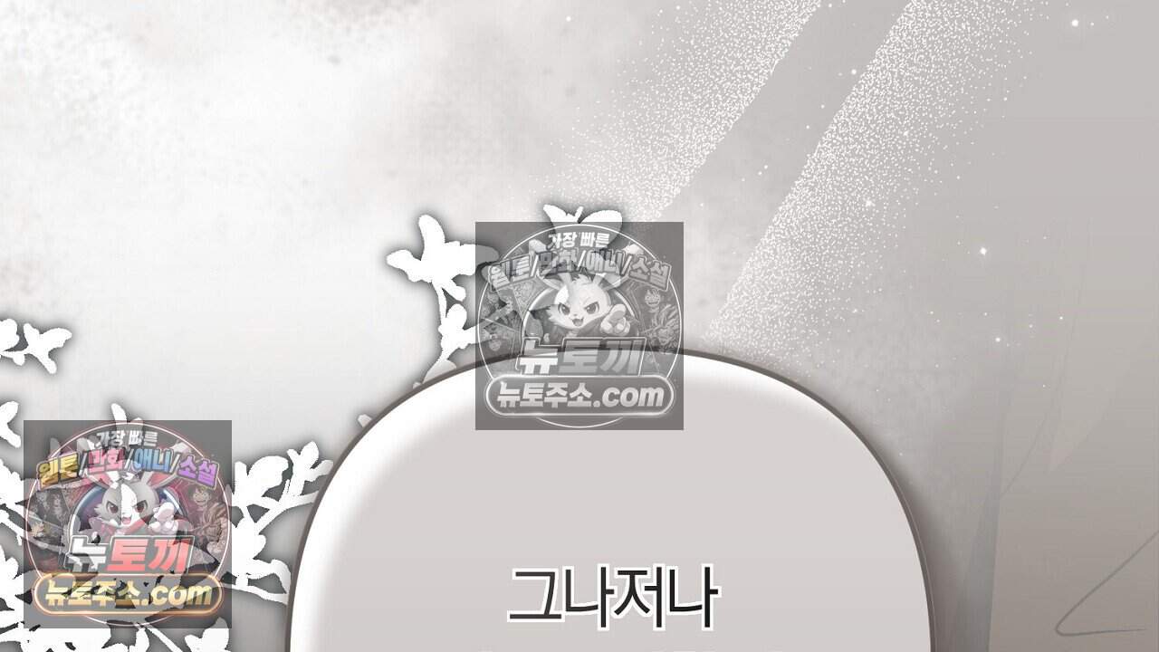 짝사랑과 정략결혼 했더니  8화 21