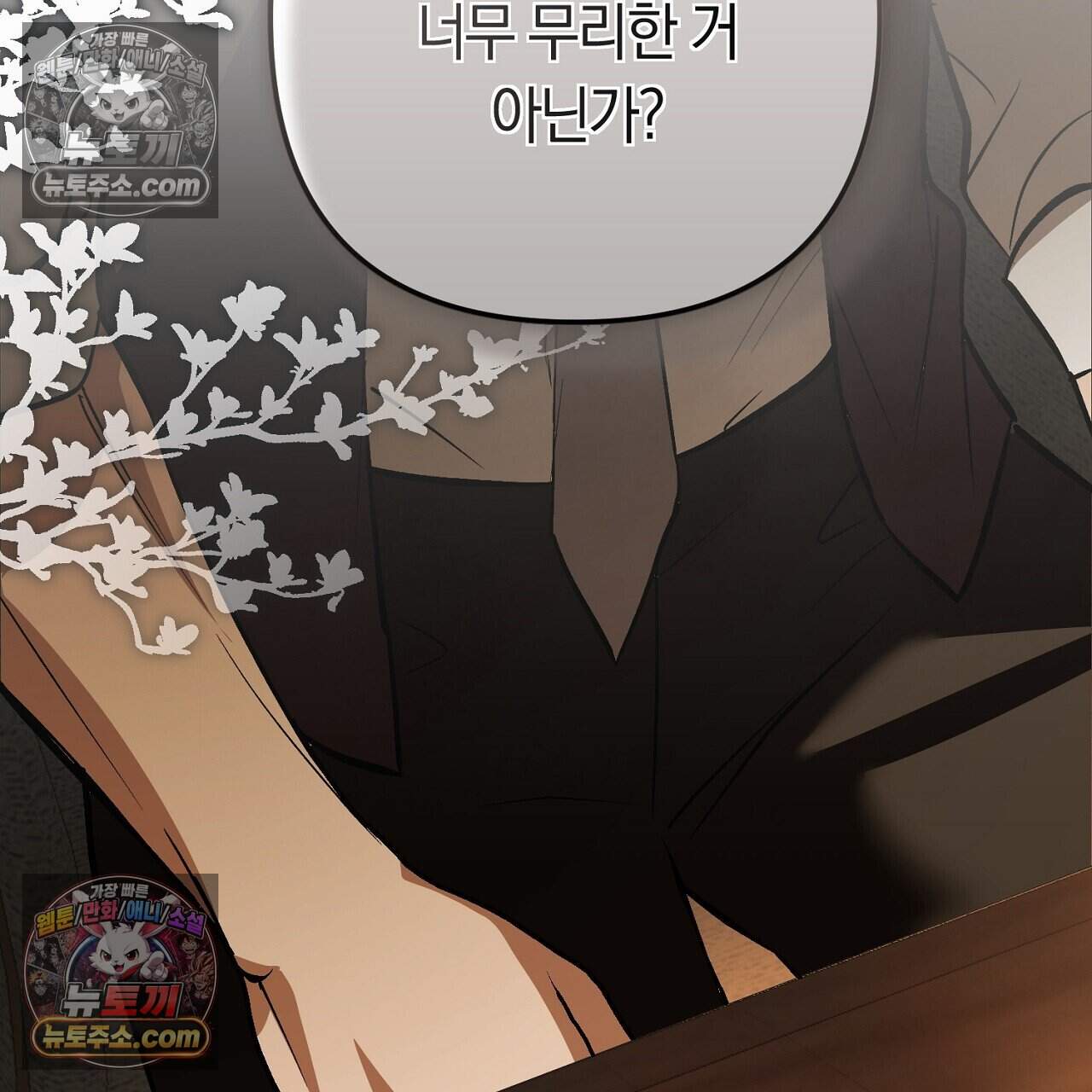 짝사랑과 정략결혼 했더니  8화 22