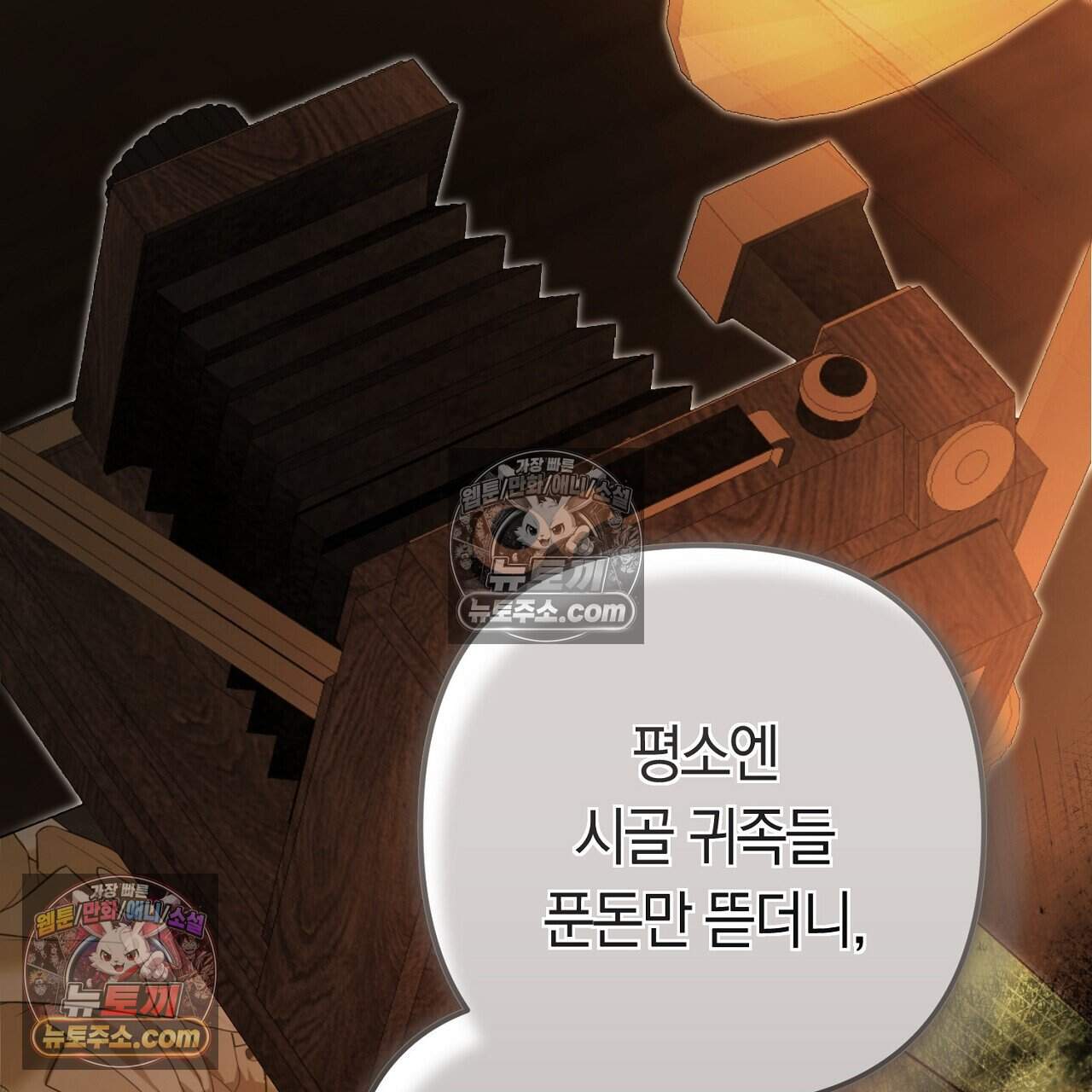 짝사랑과 정략결혼 했더니  8화 24