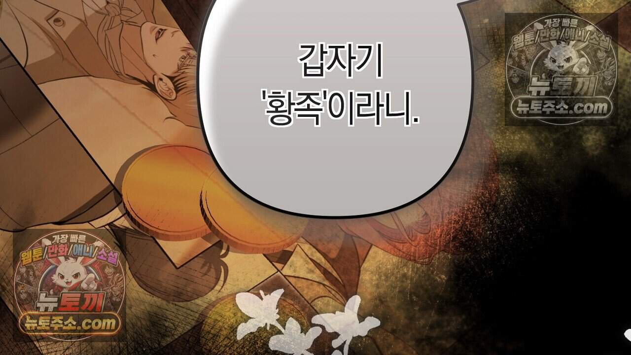 짝사랑과 정략결혼 했더니  8화 25
