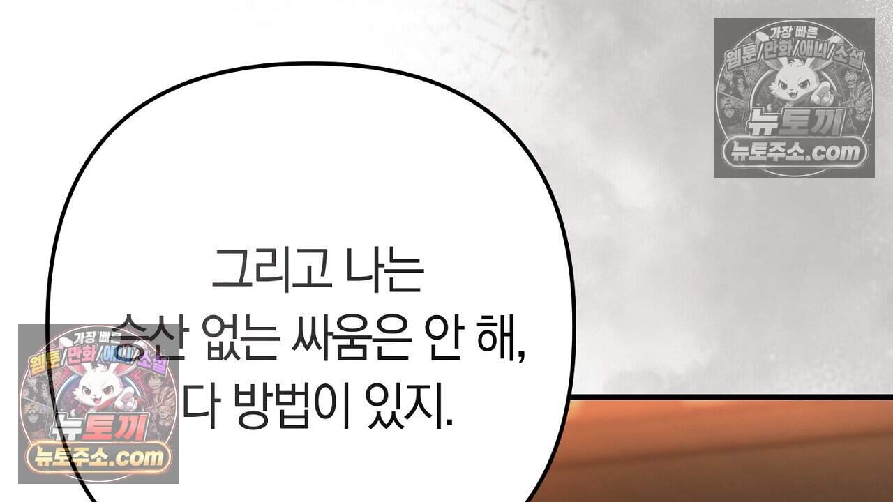 짝사랑과 정략결혼 했더니  8화 31