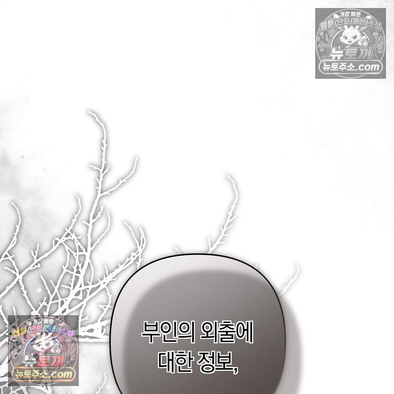 짝사랑과 정략결혼 했더니  8화 42