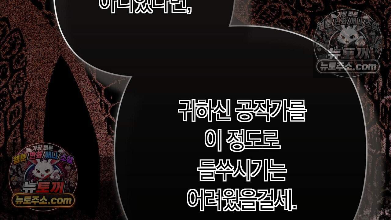 짝사랑과 정략결혼 했더니  8화 47