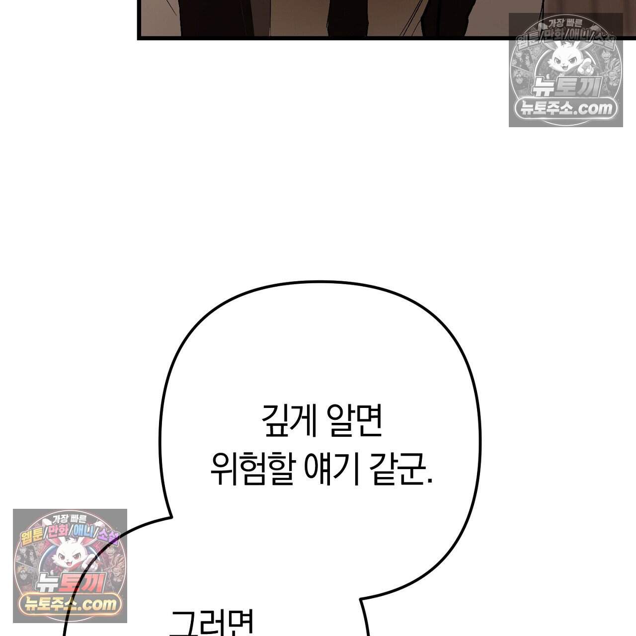 짝사랑과 정략결혼 했더니  8화 54