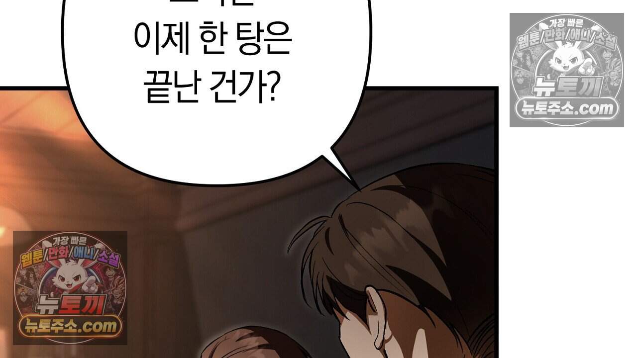 짝사랑과 정략결혼 했더니  8화 55