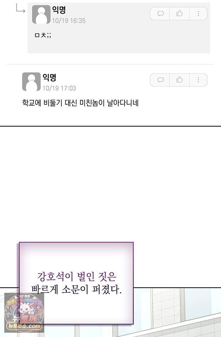 수절한 로맨스 35화 (본편 완결) 3