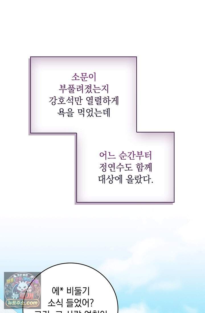수절한 로맨스 35화 (본편 완결) 5