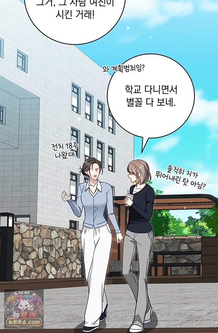 수절한 로맨스 35화 (본편 완결) 6