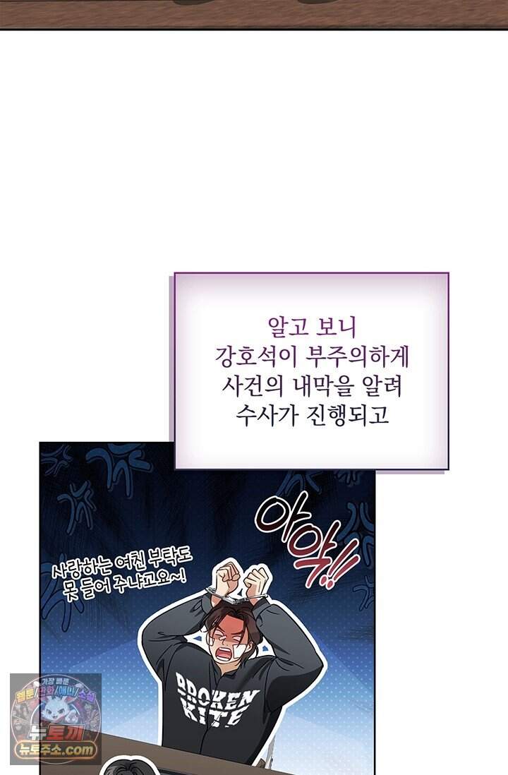 수절한 로맨스 35화 (본편 완결) 7