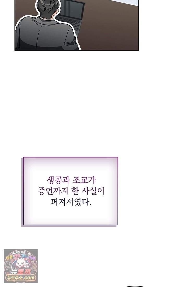 수절한 로맨스 35화 (본편 완결) 8