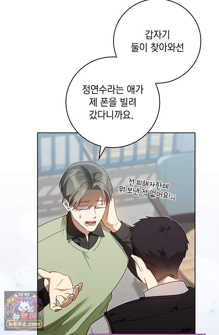 수절한 로맨스 35화 (본편 완결) 9