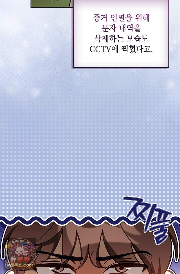 수절한 로맨스 35화 (본편 완결) 10