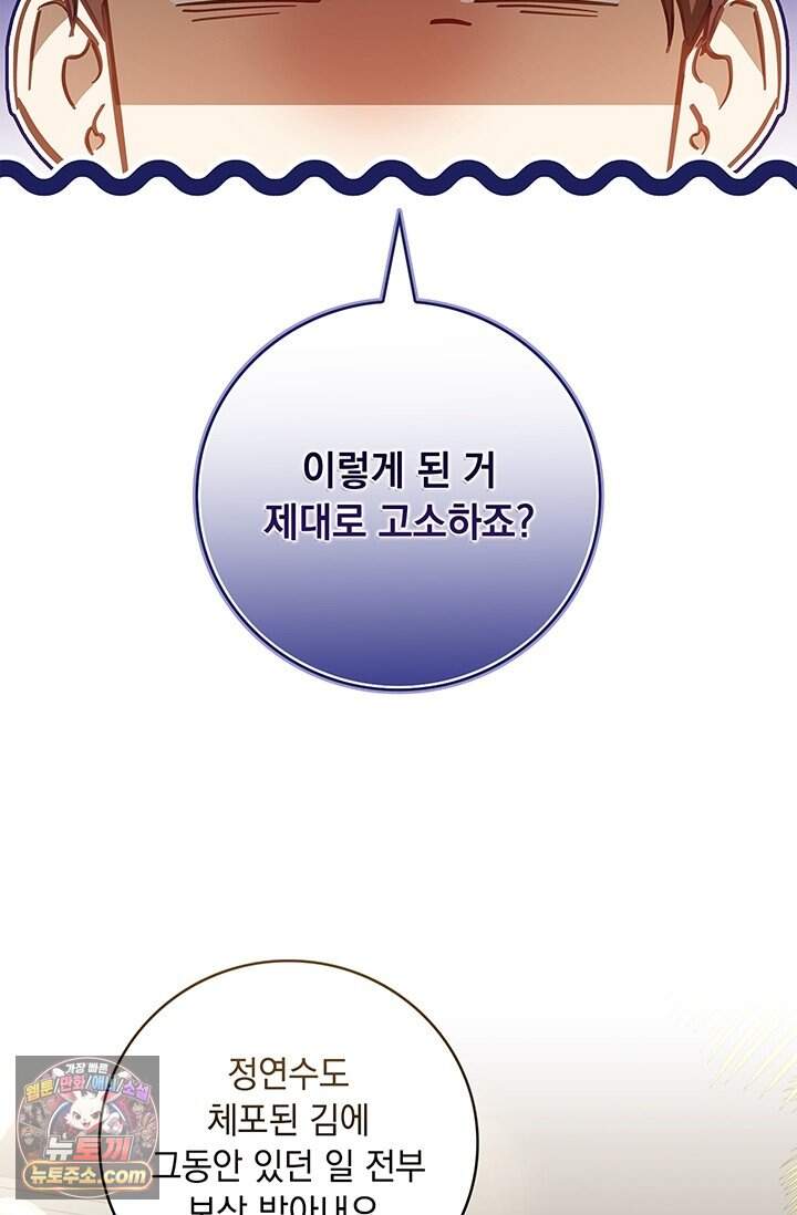 수절한 로맨스 35화 (본편 완결) 11