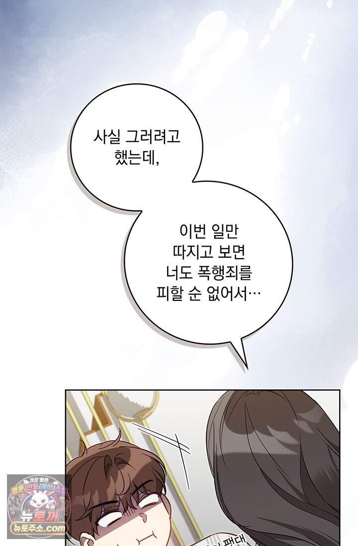 수절한 로맨스 35화 (본편 완결) 13