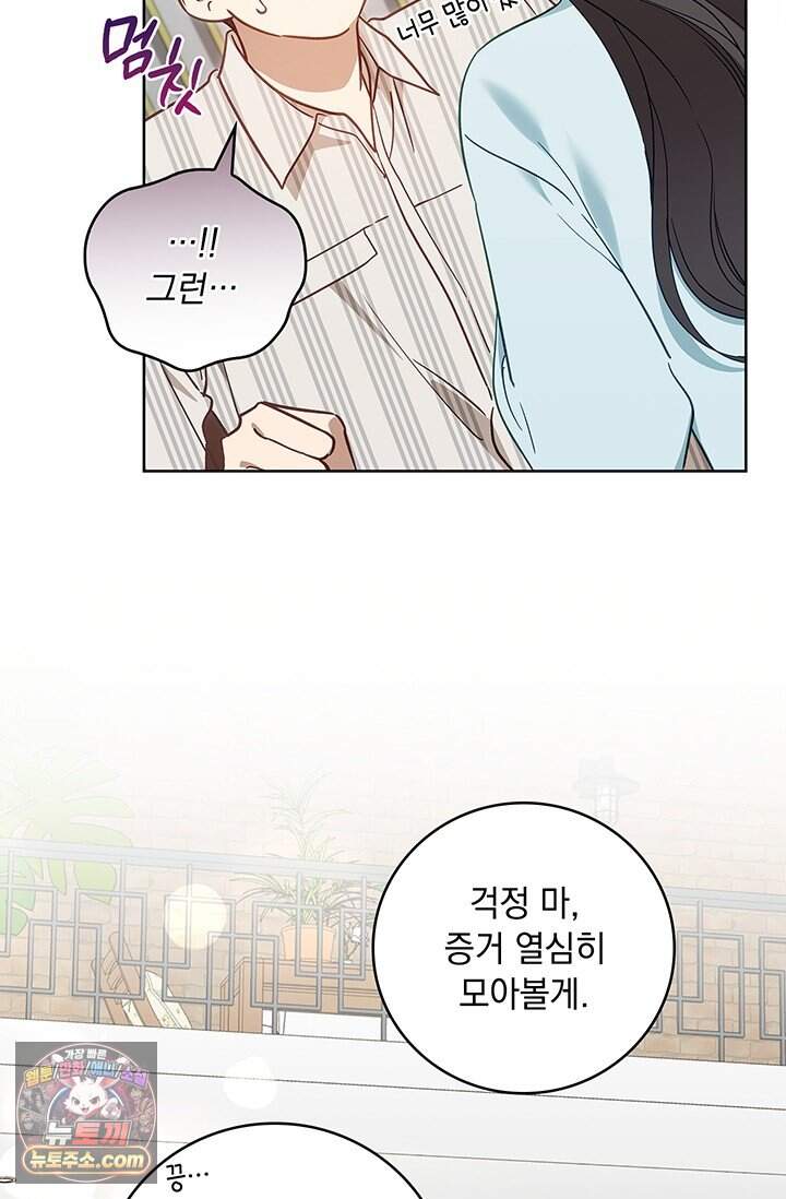수절한 로맨스 35화 (본편 완결) 14