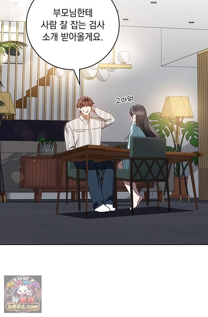 수절한 로맨스 35화 (본편 완결) 15