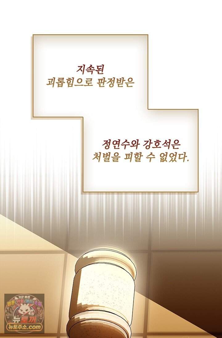 수절한 로맨스 35화 (본편 완결) 16