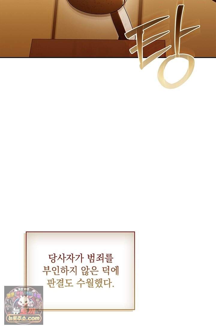 수절한 로맨스 35화 (본편 완결) 17