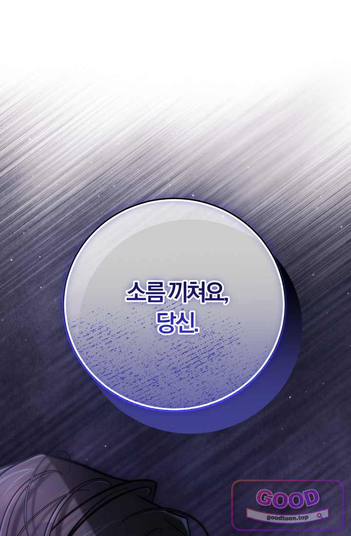베드신이라서, 47화 1